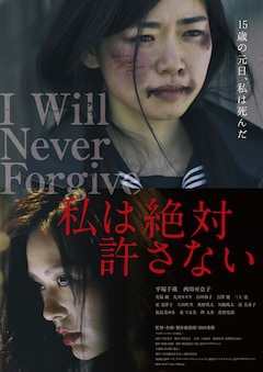 性犯罪被害者の実体験描く 私は絶対許さない 特報 15歳の元日 私は死んだ 映画ナタリー