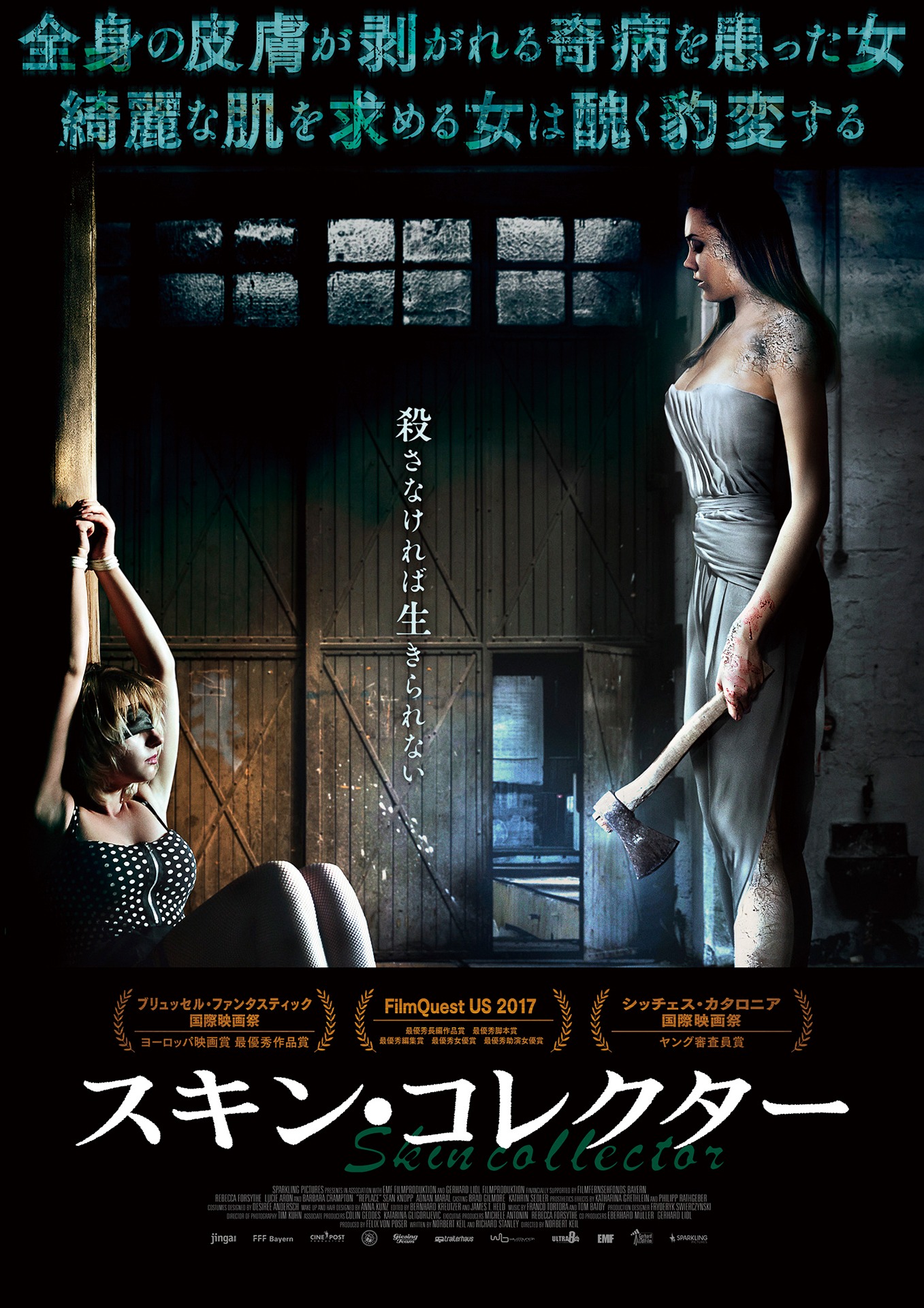 「スキン・コレクター」ポスタービジュアル