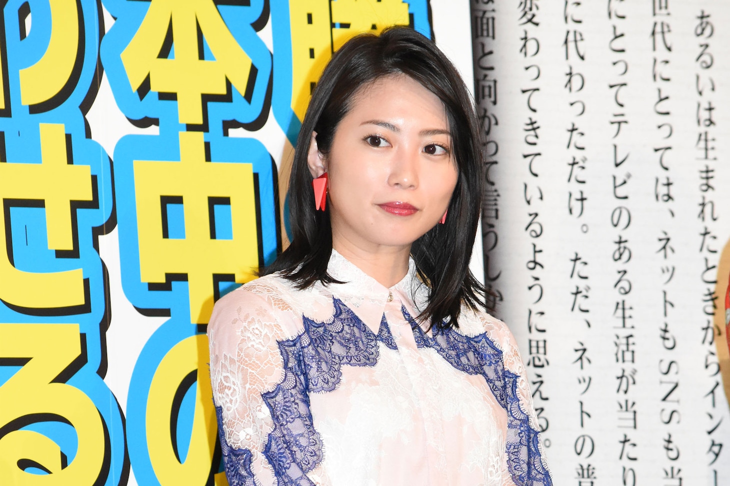 志田未来