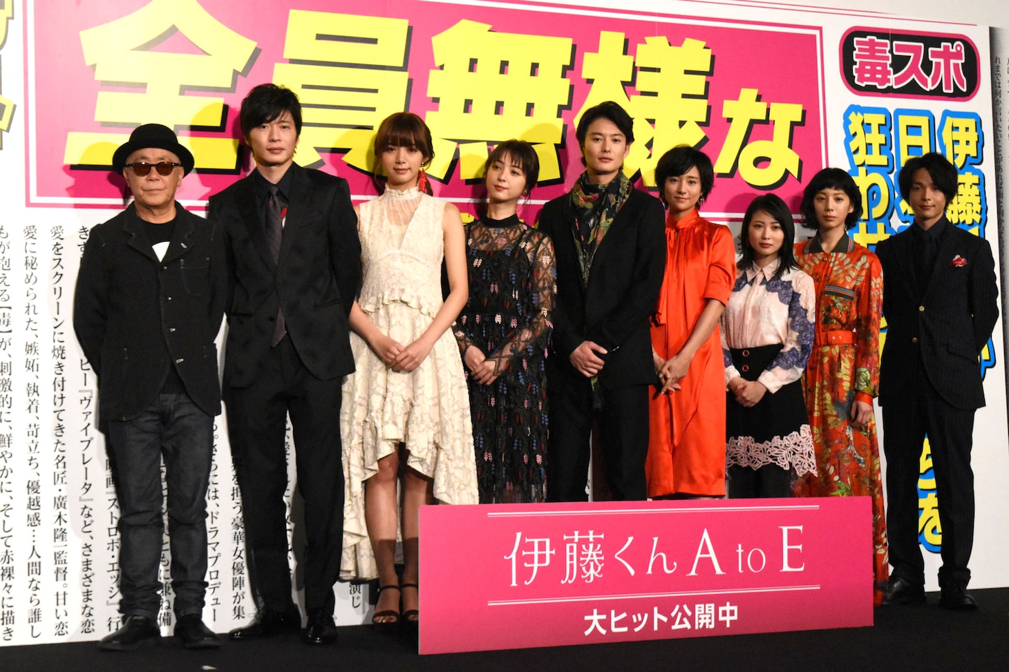 「伊藤くん A to E」公開記念舞台挨拶にて、左から廣木隆一、田中圭、池田エライザ、佐々木希、岡田将生、木村文乃、志田未来、夏帆、中村倫也。