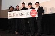 「悪と仮面のルール」初日舞台挨拶の様子。