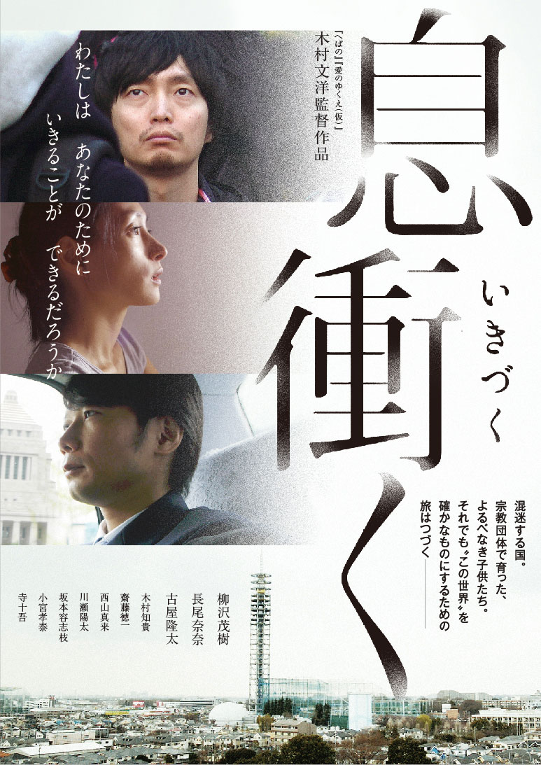 「息衝く」メインビジュアル