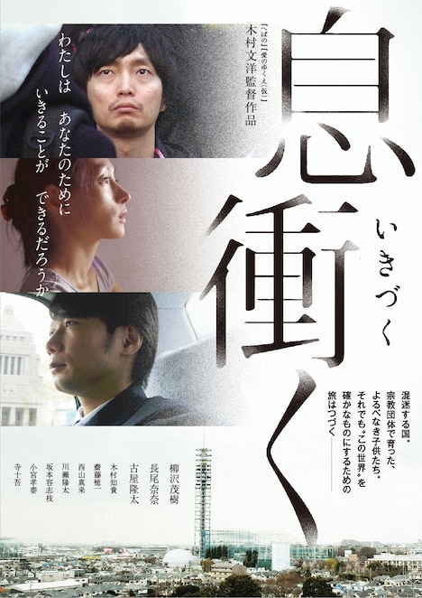 「息衝く」メインビジュアル