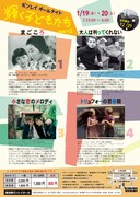 「輝く子どもたち part2」チラシビジュアル