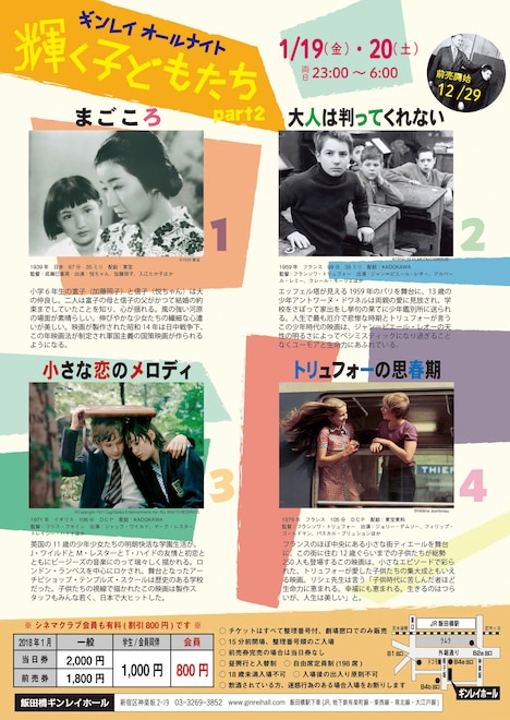 「輝く子どもたち part2」チラシビジュアル