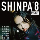 上映企画「SHINPA vol.8」開催、今泉力哉や渡辺大知の短編を再び