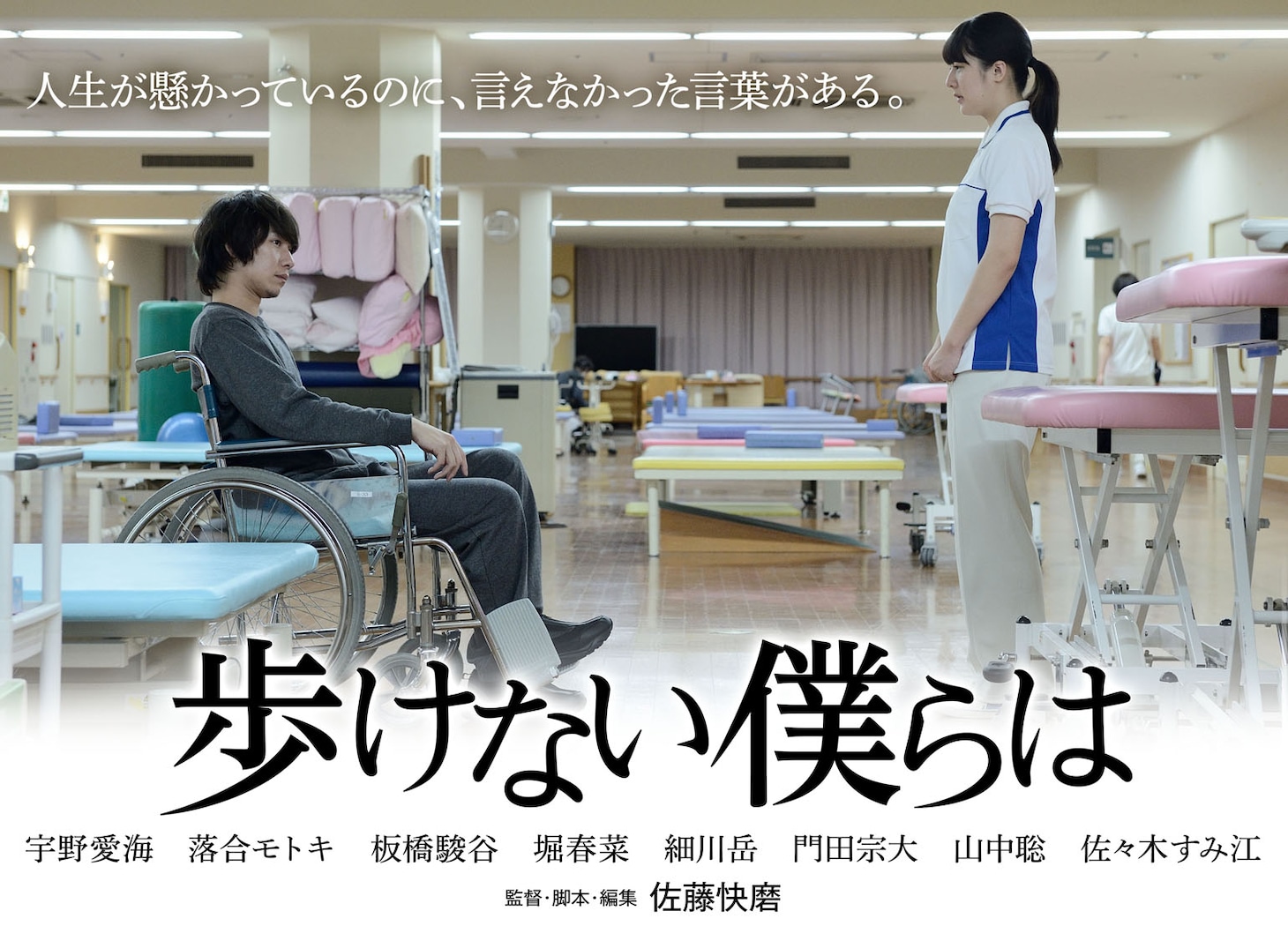 「歩けない僕らは」ビジュアル