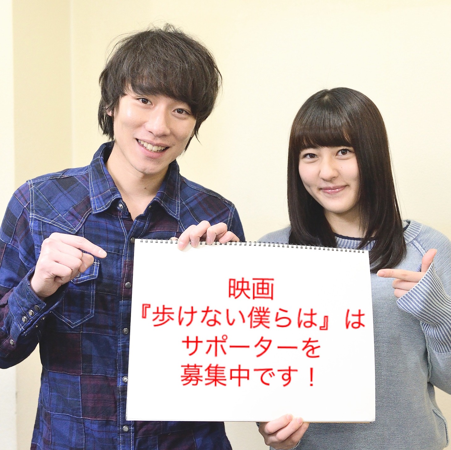 「歩けない僕らは」キャストの落合モトキ（左）と宇野愛海（右）。