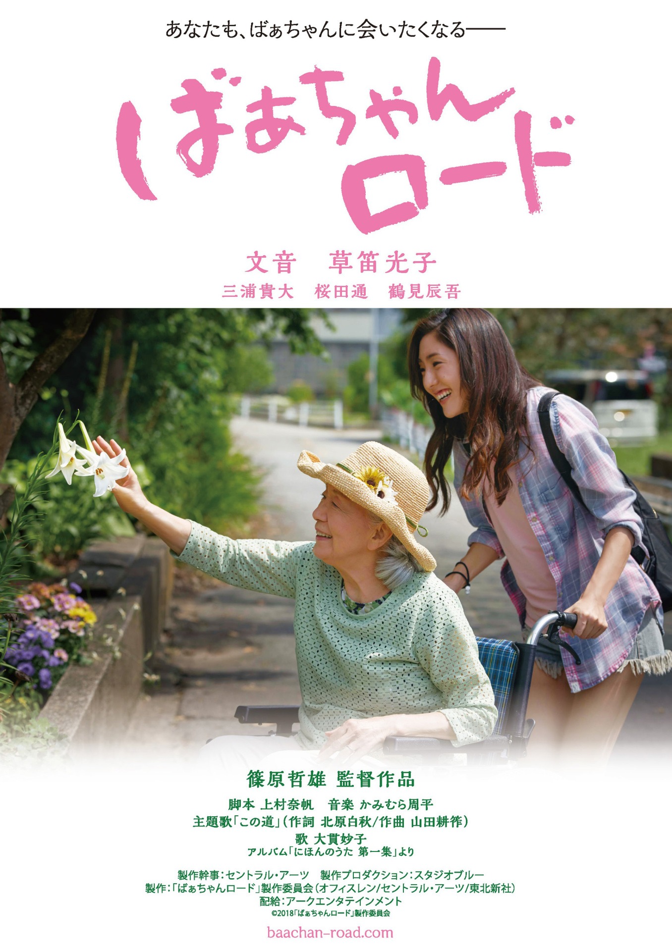 「ばぁちゃんロード」ティザービジュアル