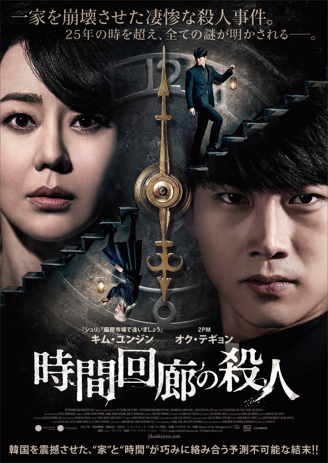 「時間回廊の殺人」ポスタービジュアル