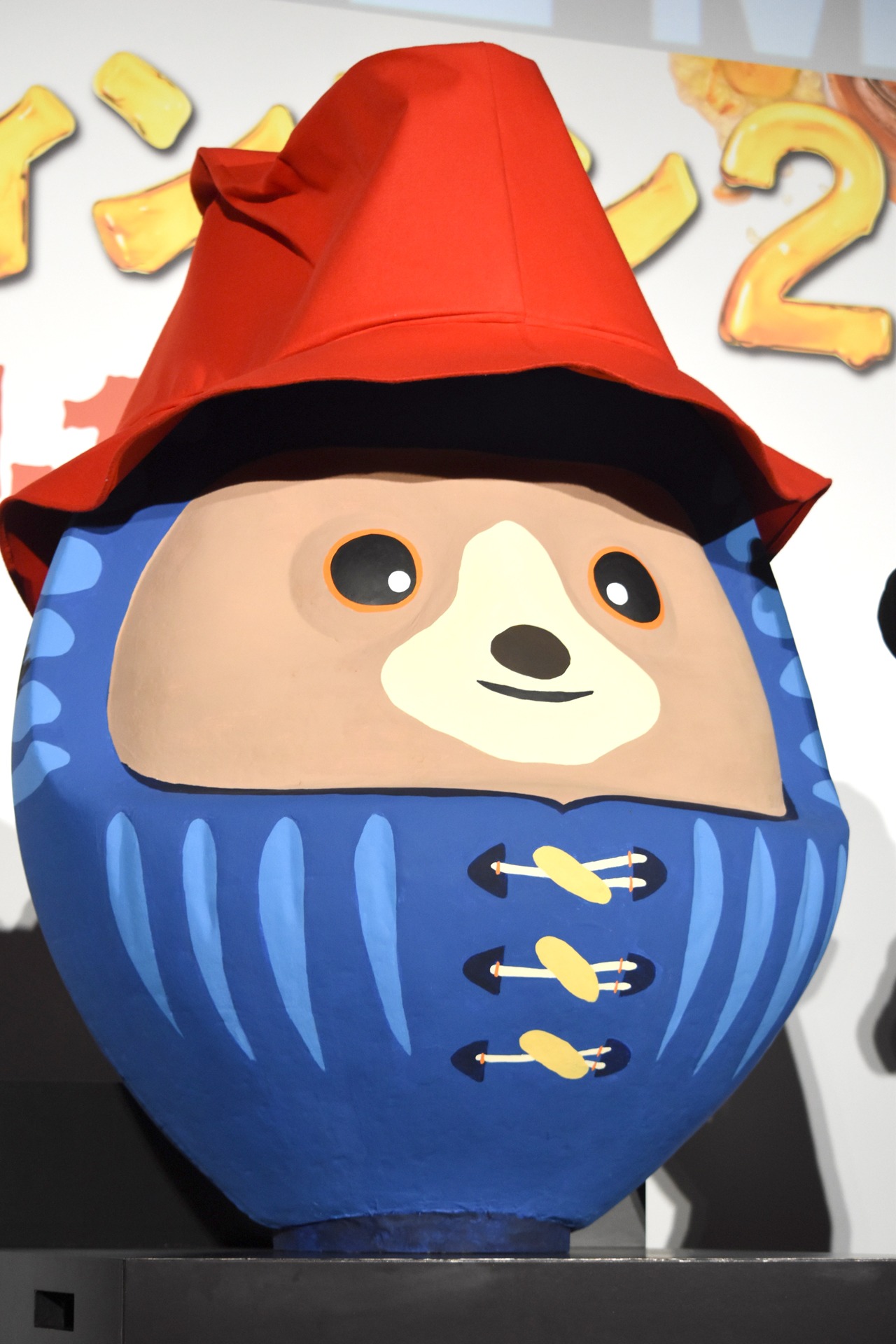 パディントンだるま