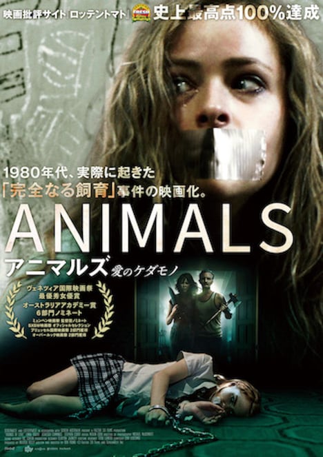 「アニマルズ 愛のケダモノ」ポスタービジュアル