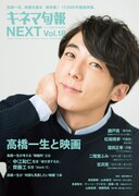 キネマ旬報 NEXT vol.18表紙