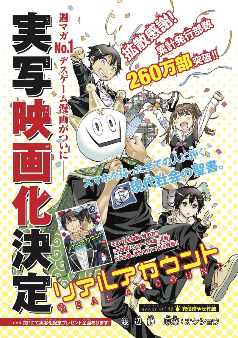 「リアルアカウント」実写映画化決定ビジュアル