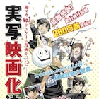 「リアルアカウント」実写映画化が決定、SNS舞台にしたデスゲーム描く