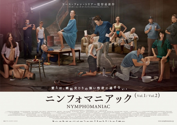 「ニンフォマニアック Vol. 1」「ニンフォマニアック Vol. 2」チラシビジュアル (c)2013 ZENTROPA ENTERTAINMENTS31 APS, ZENTROPA INTERNATIONAL KOLN, SLOT MACHINE, ZENTROPA INTERNATIONAL FRANCE, CAVIAR, ZENBELGIE, ARTE FRANCE CINEMA