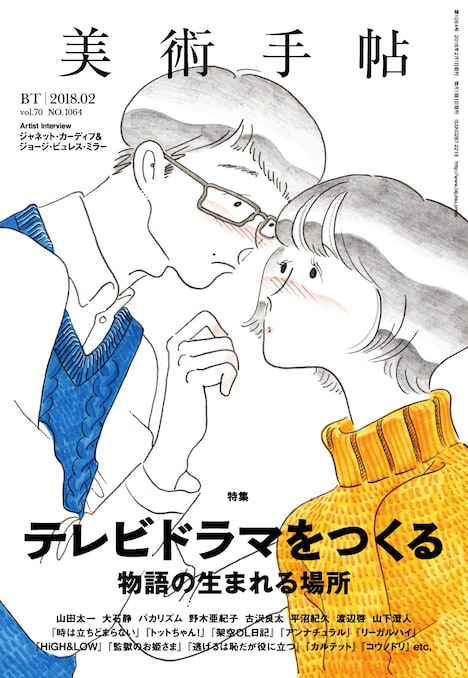 美術手帖2018年2月号表紙