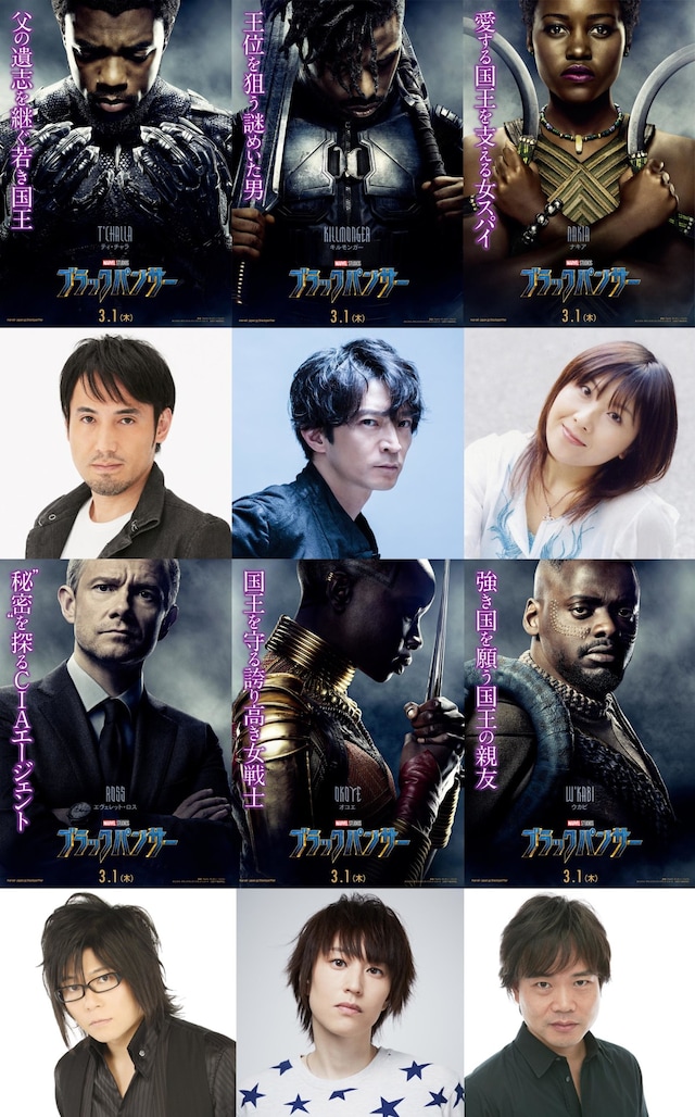 「ブラックパンサー」吹替キャスト。上段左からティ・チャラ / ブラックパンサー役の田村真、エリック・キルモンガー役の津田健次郎、ナキア役の皆川純子。下段左からエヴェレット・ロス役の森川智之、オコエ役の斎賀みつき、ウカビ役の中井和哉。