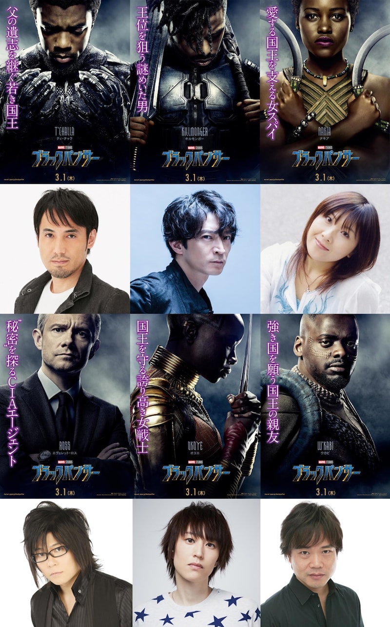 「ブラックパンサー」吹替キャスト。上段左からティ・チャラ / ブラックパンサー役の田村真、エリック・キルモンガー役の津田健次郎、ナキア役の皆川純子。下段左からエヴェレット・ロス役の森川智之、オコエ役の斎賀みつき、ウカビ役の中井和哉。