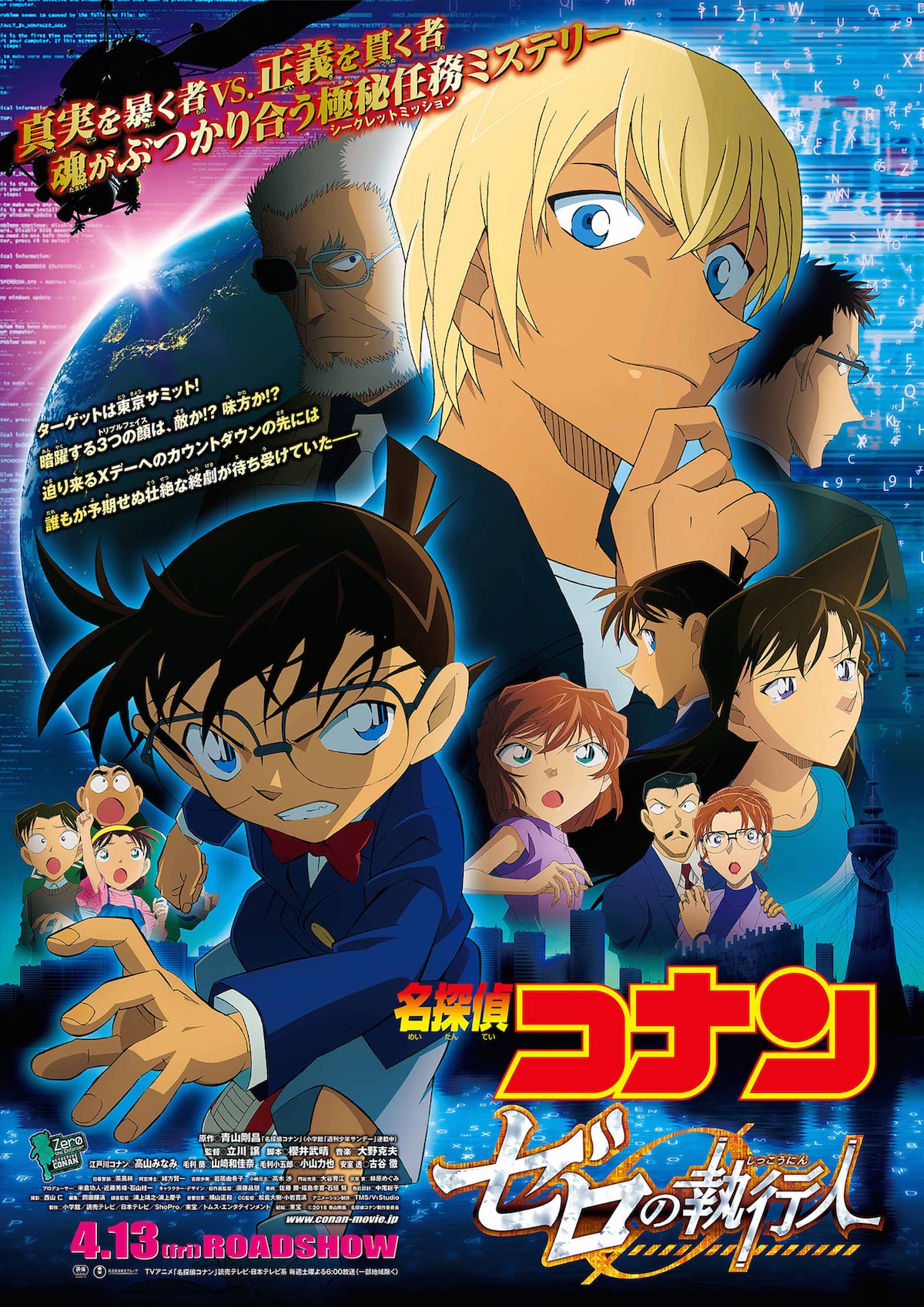 劇場版コナン週末動員1位キープ レディプレ いぬやしき が新たにランクイン 映画ナタリー