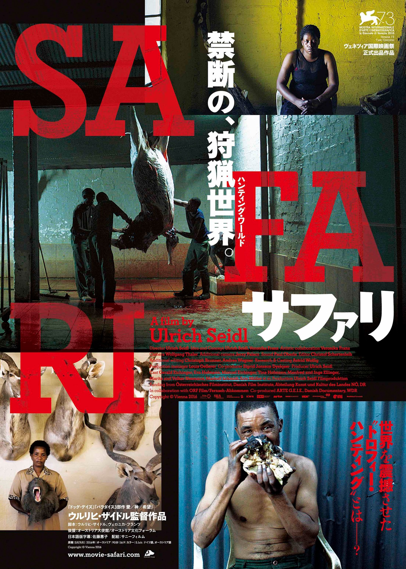 「サファリ」新ビジュアル