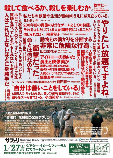 「サファリ」新ビジュアル