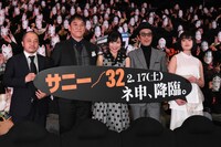 「サニー/32」完成披露試写会の様子。