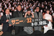 「サニー/32」完成披露試写会の様子。