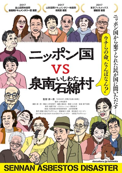 「ニッポン国VS泉南石綿村」第2弾ポスタービジュアル
