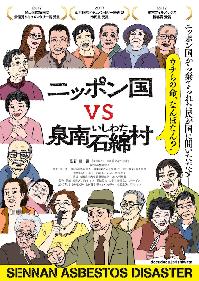 「ニッポン国VS泉南石綿村」第2弾ポスタービジュアル