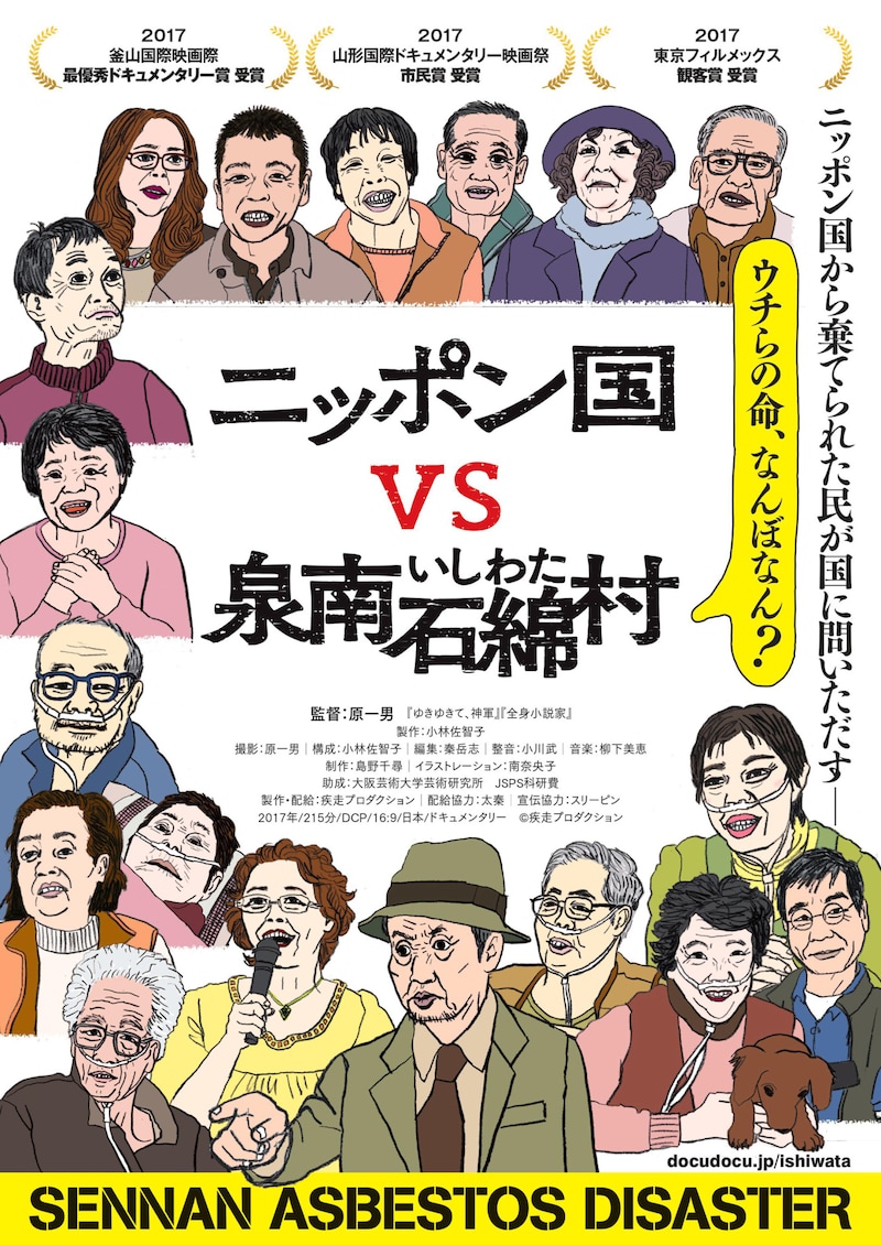 「ニッポン国VS泉南石綿村」第2弾ポスタービジュアル