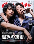 高橋一生と齊藤工がananの表紙&グラビアで共演、対談も掲載