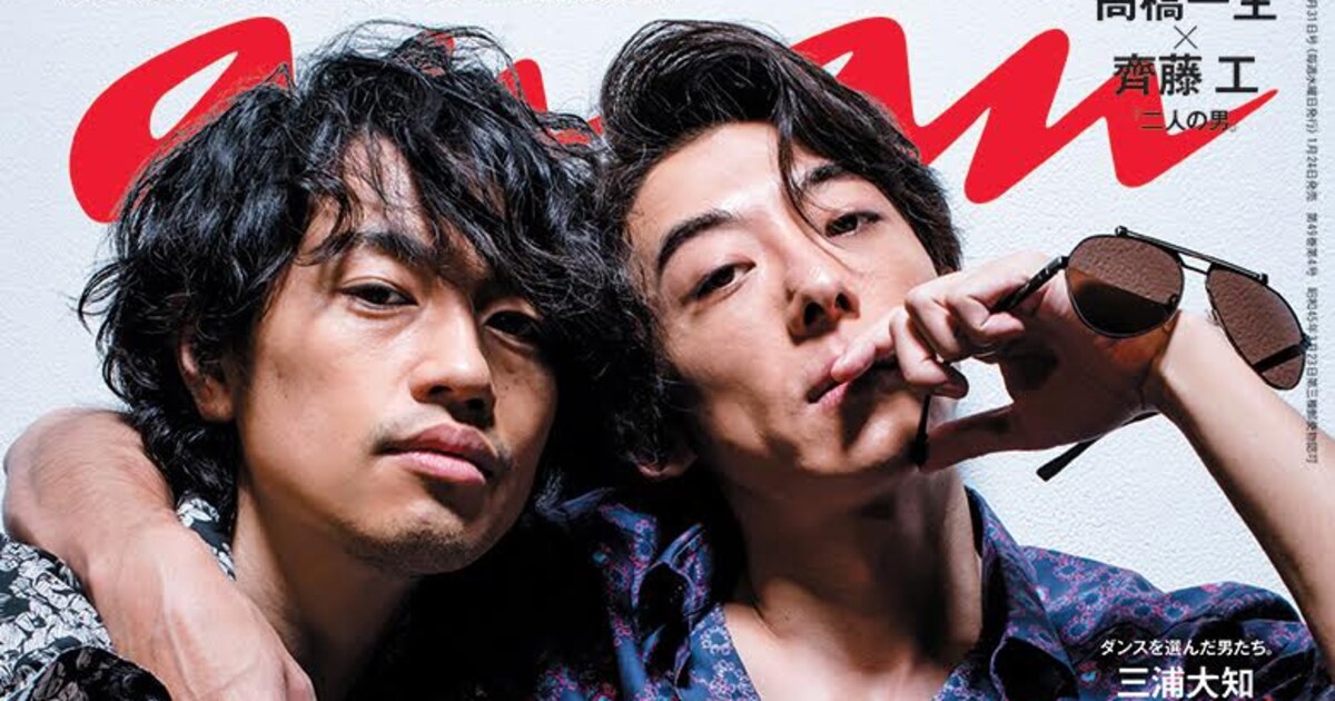 高橋一生と齊藤工がananの表紙＆グラビアで共演、対談も掲載 - 映画 