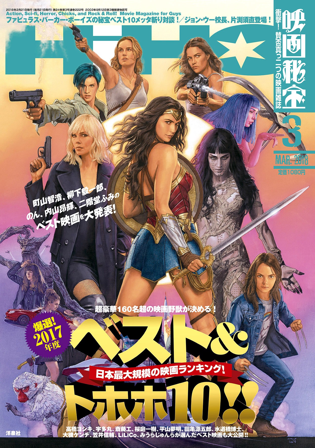 映画秘宝2018年3月号の表紙。
