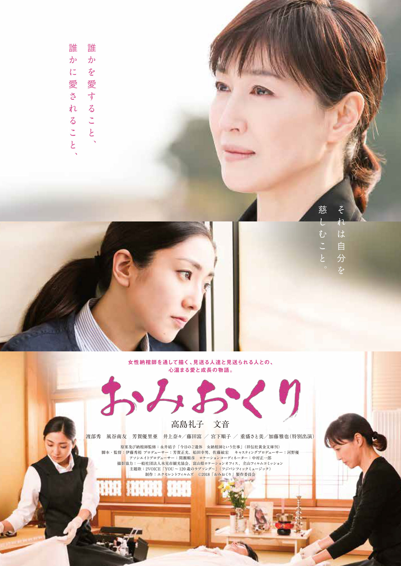 「おみおくり」チラシビジュアル
