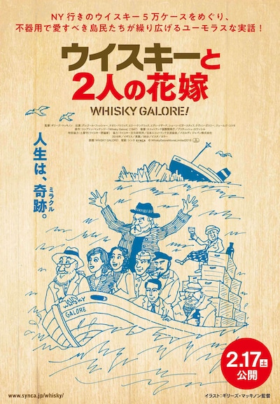 「ウイスキーと2人の花嫁」新ビジュアル