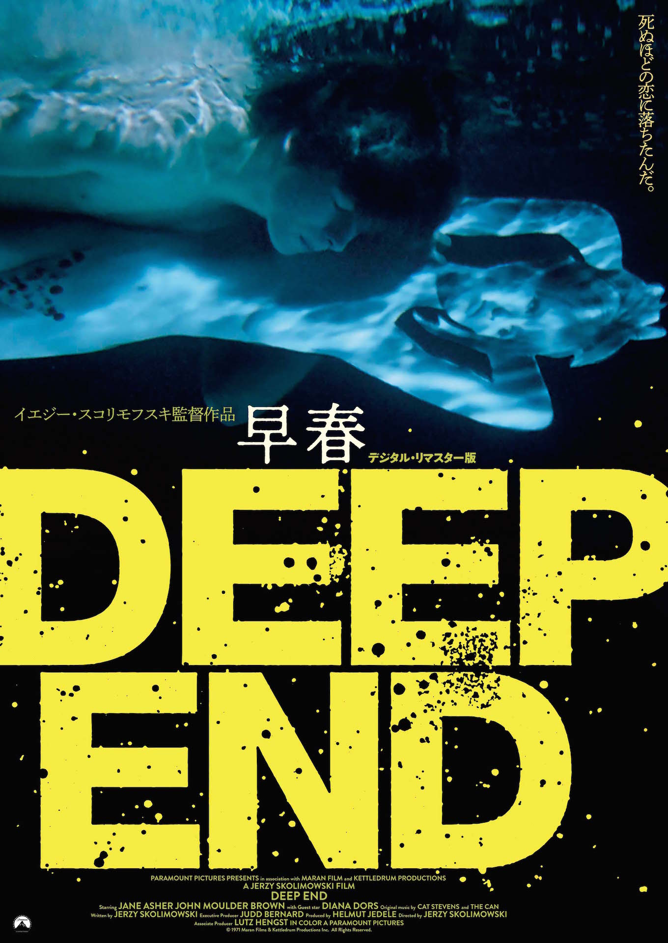 「早春 デジタル・リマスター版」ビジュアル (c)1971 Maran Films & Kettledrum Productions Inc. All Rights Reserves.