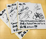 「ペルソナ4」キャストからのメッセージ＆寄せ書きサイン色紙。