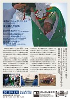 「願いと揺らぎ」チラシ裏面