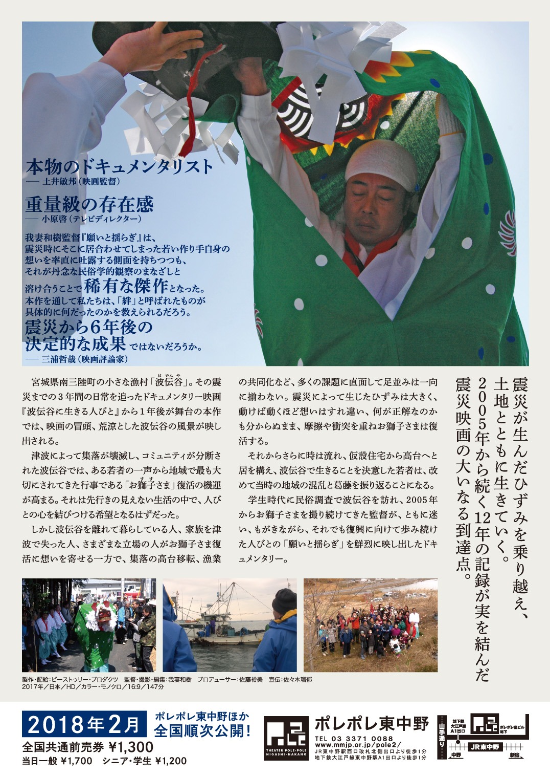 「願いと揺らぎ」チラシ裏面