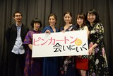 「ピンカートンに会いにいく」初日舞台挨拶の様子。左から坂下雄一郎、山田真歩、内田慈、松本若菜、水野小論、岩野未知。