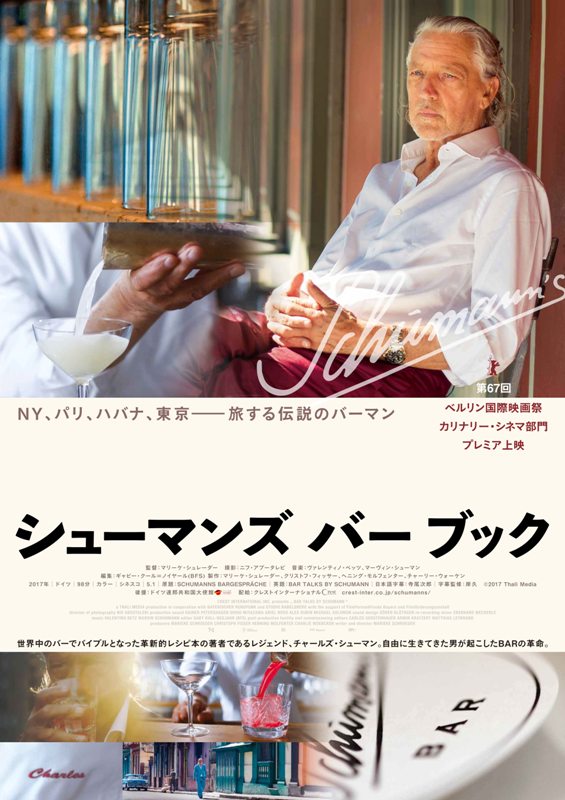 「シューマンズ バー ブック」ビジュアル (c)2017 Thali Media
