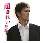 「新参者」完結編LINEスタンプ登場、阿部寛演じる加賀の「超きれいだな」など40種