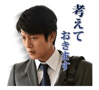 「祈りの幕が下りる時」LINEスタンプ (c)2018 CTB FPC (c)KH/K