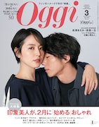 Oggi3月号の表紙。(撮影:伊藤彰紀)