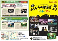 「第3回あしかが映像まつり」チラシの表面。