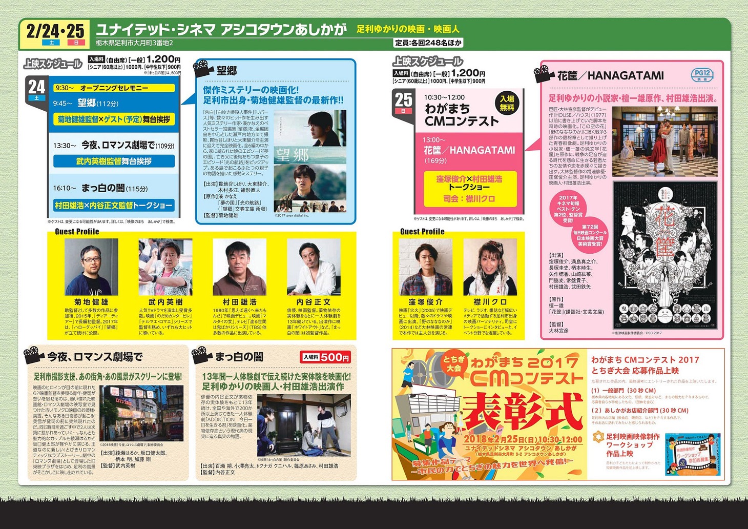 「第3回あしかが映像まつり」チラシの裏面。