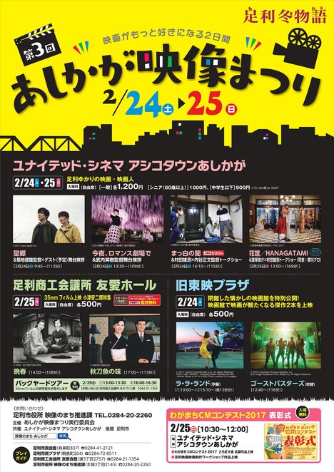 「第3回あしかが映像まつり」ポスタービジュアル