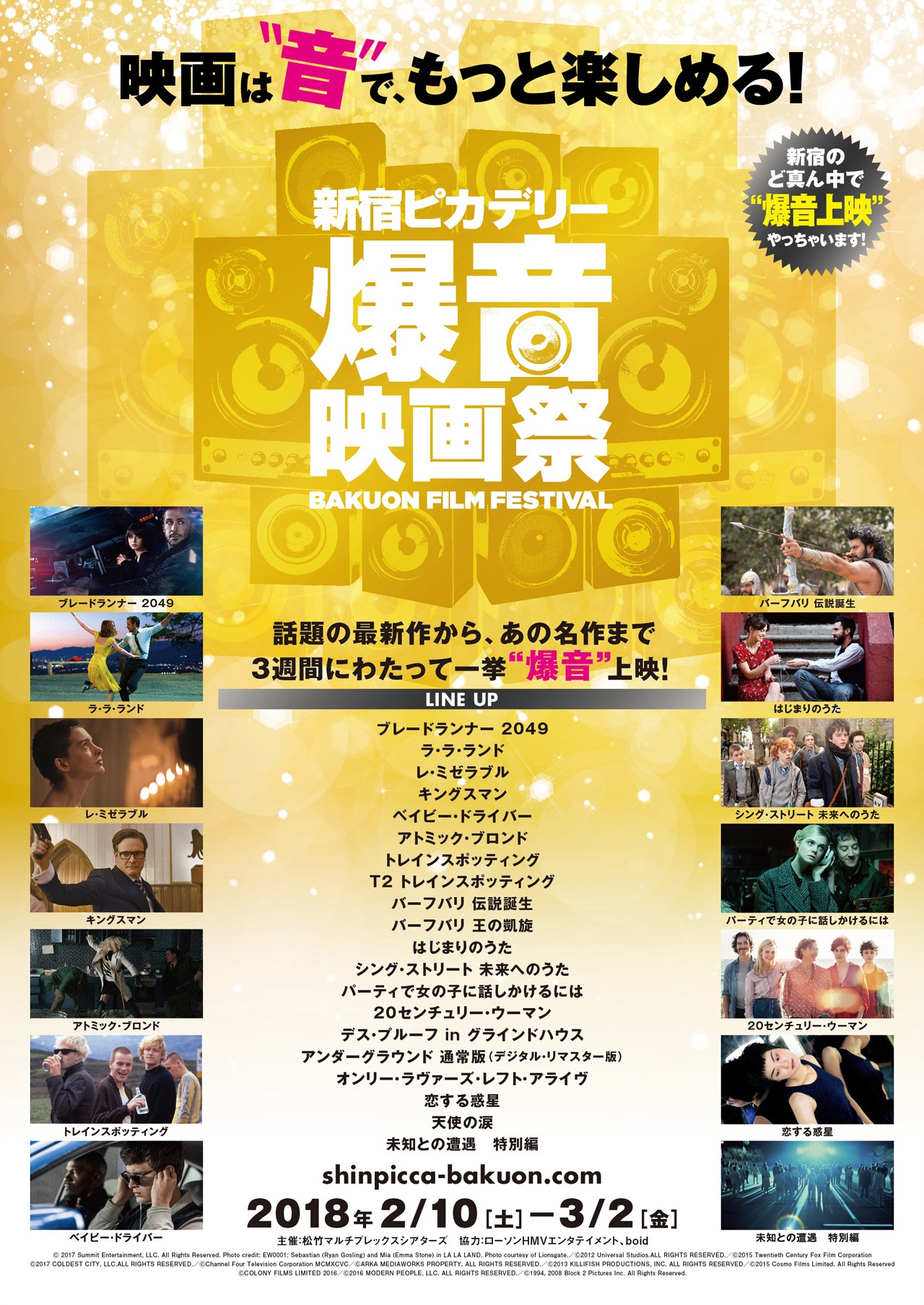 「新宿ピカデリー爆音映画祭」ビジュアル