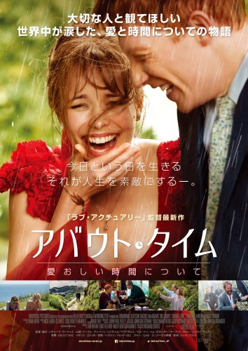 「アバウト・タイム～愛おしい時間について～」チラシ (c)Universal Pictures